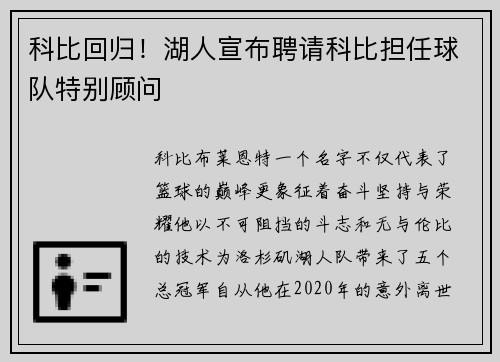 科比回归！湖人宣布聘请科比担任球队特别顾问