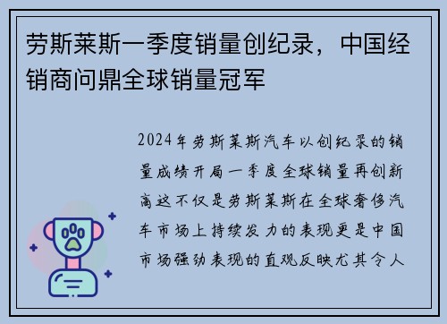 劳斯莱斯一季度销量创纪录，中国经销商问鼎全球销量冠军