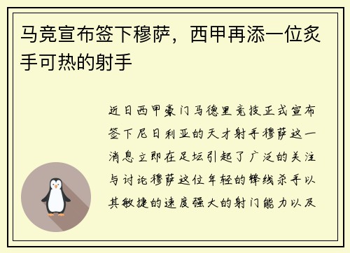 马竞宣布签下穆萨，西甲再添一位炙手可热的射手