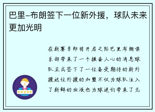 巴里-布朗签下一位新外援，球队未来更加光明