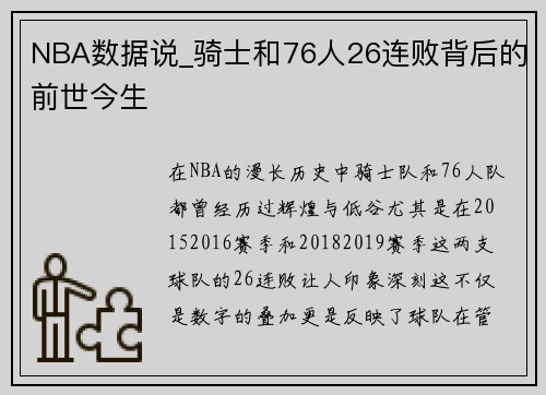 NBA数据说_骑士和76人26连败背后的前世今生