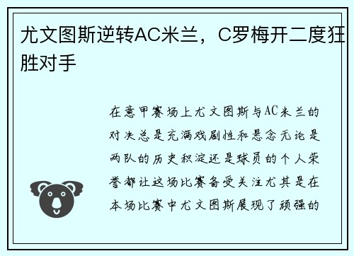 尤文图斯逆转AC米兰，C罗梅开二度狂胜对手