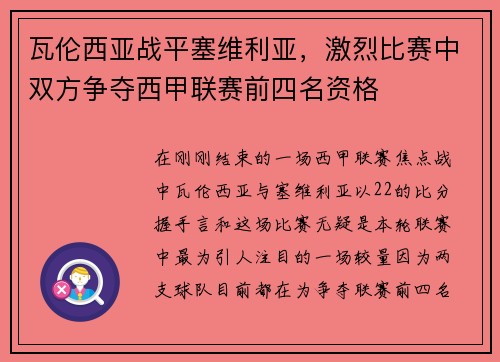 瓦伦西亚战平塞维利亚，激烈比赛中双方争夺西甲联赛前四名资格