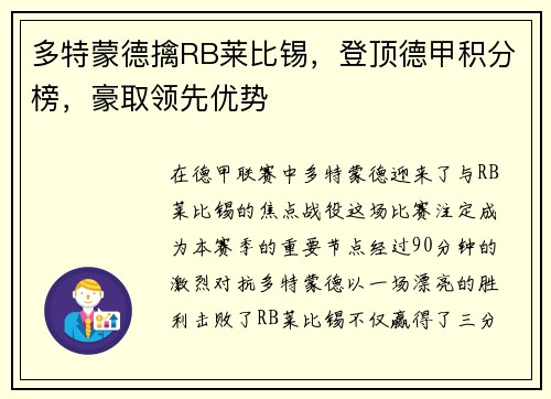 多特蒙德擒RB莱比锡，登顶德甲积分榜，豪取领先优势